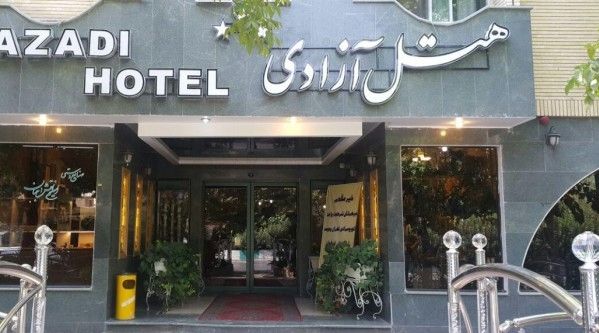 عکس هتل آزادی
