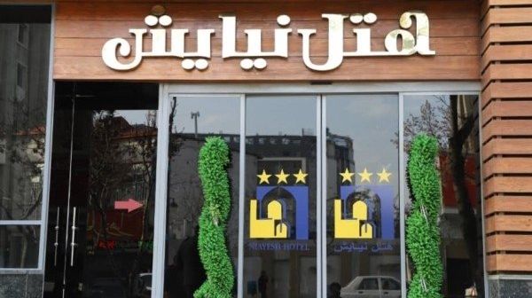 هتل نیایش