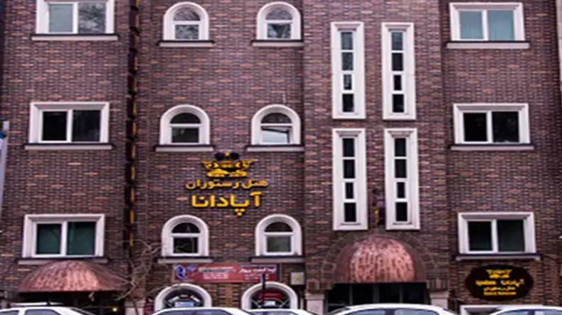 تصویر اول هتل آپادانا
