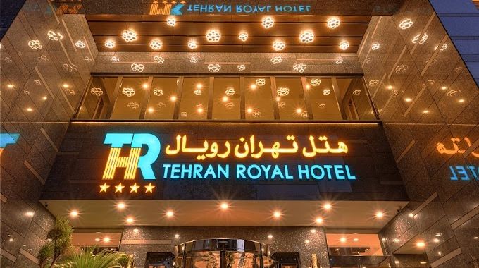تصویر اول هتل تهران رویال