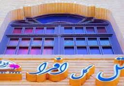 گل افرا 1